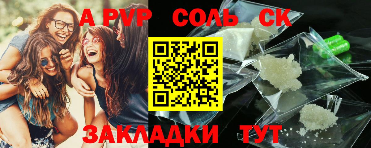 Альфа ПВП  Вход с VPN  Приморско-Ахтарск  A-PVP VHQ  А ПВП Соль 
