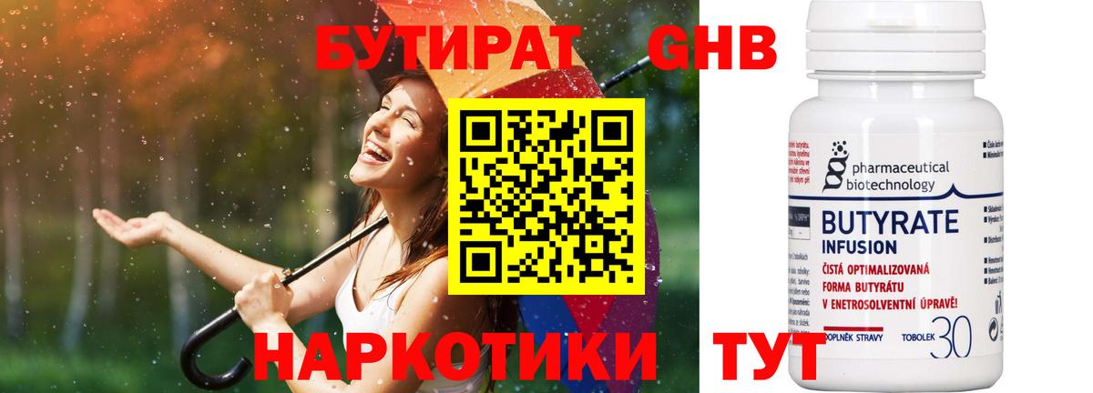 Бутират жидкий экстази Приморско-Ахтарск