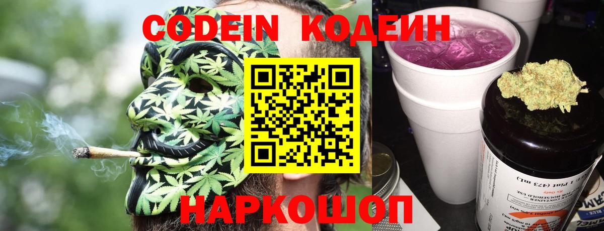 Кодеиновый сироп Lean Purple Drank Приморско-Ахтарск