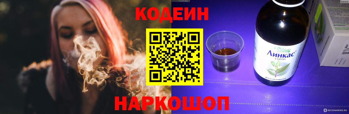 Приморско-Ахтарск  Кодеин напиток Lean (лин)  Вход с VPN  Кодеин напиток Lean (лин) 