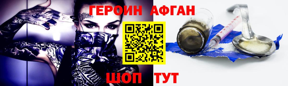Героин  Вход с VPN  Приморско-Ахтарск  ГЕРОИН Heroin 
