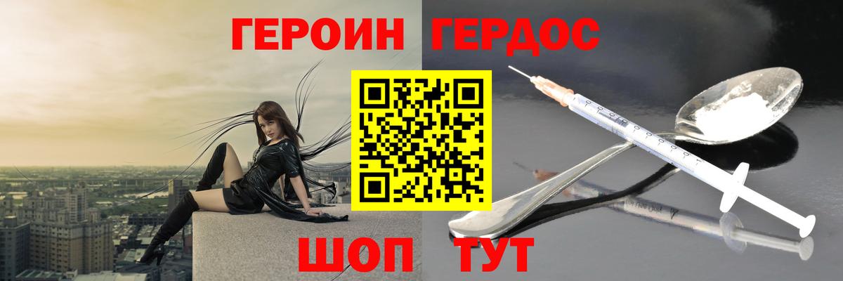 Героин герыч Приморско-Ахтарск