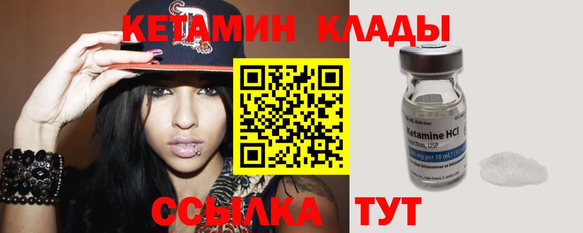 КЕТАМИН VHQ Приморско-Ахтарск
