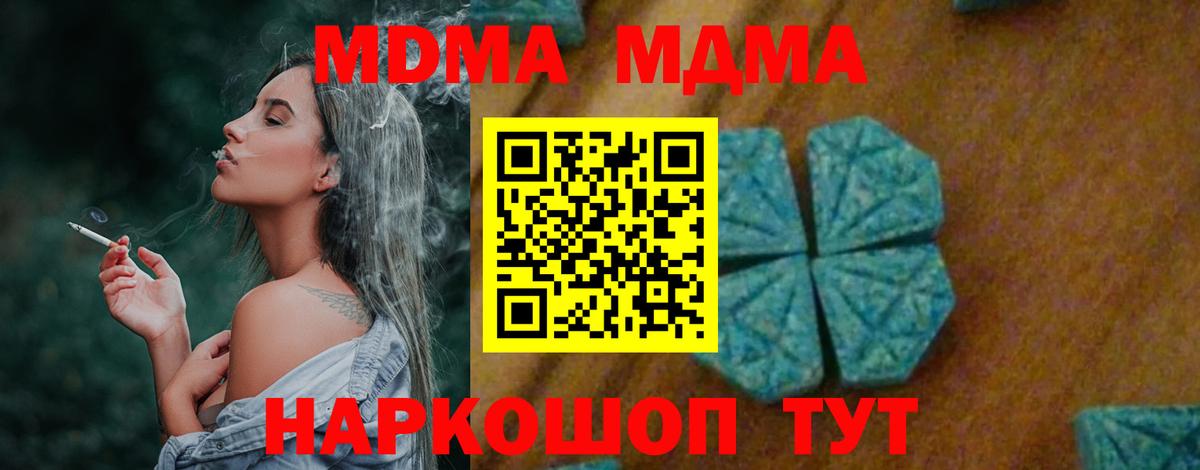 МДМА  МДМА кристаллы  MDMA молли  Вход с VPN  Приморско-Ахтарск 